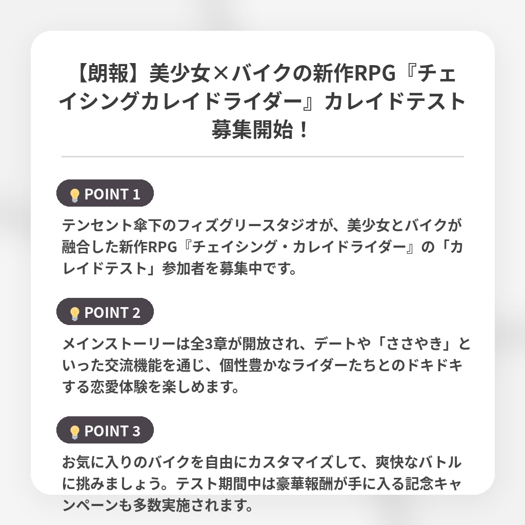【朗報】美少女×バイクの新作RPG『チェイシングカレイドライダー』カレイドテスト募集開始!の注目ポイントまとめ