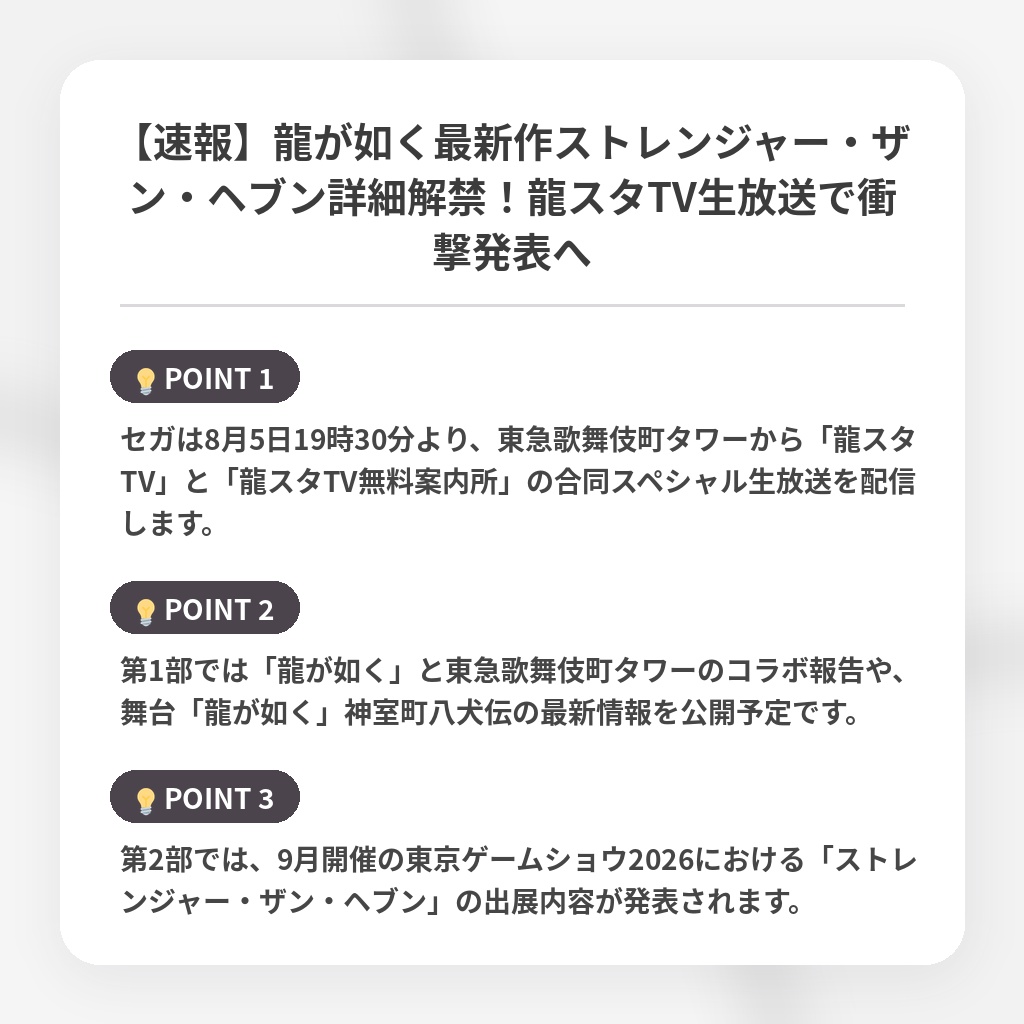 【速報】龍が如く最新作ストレンジャー・ザン・ヘブン詳細解禁!龍スタTV生放送で衝撃発表への注目ポイントまとめ