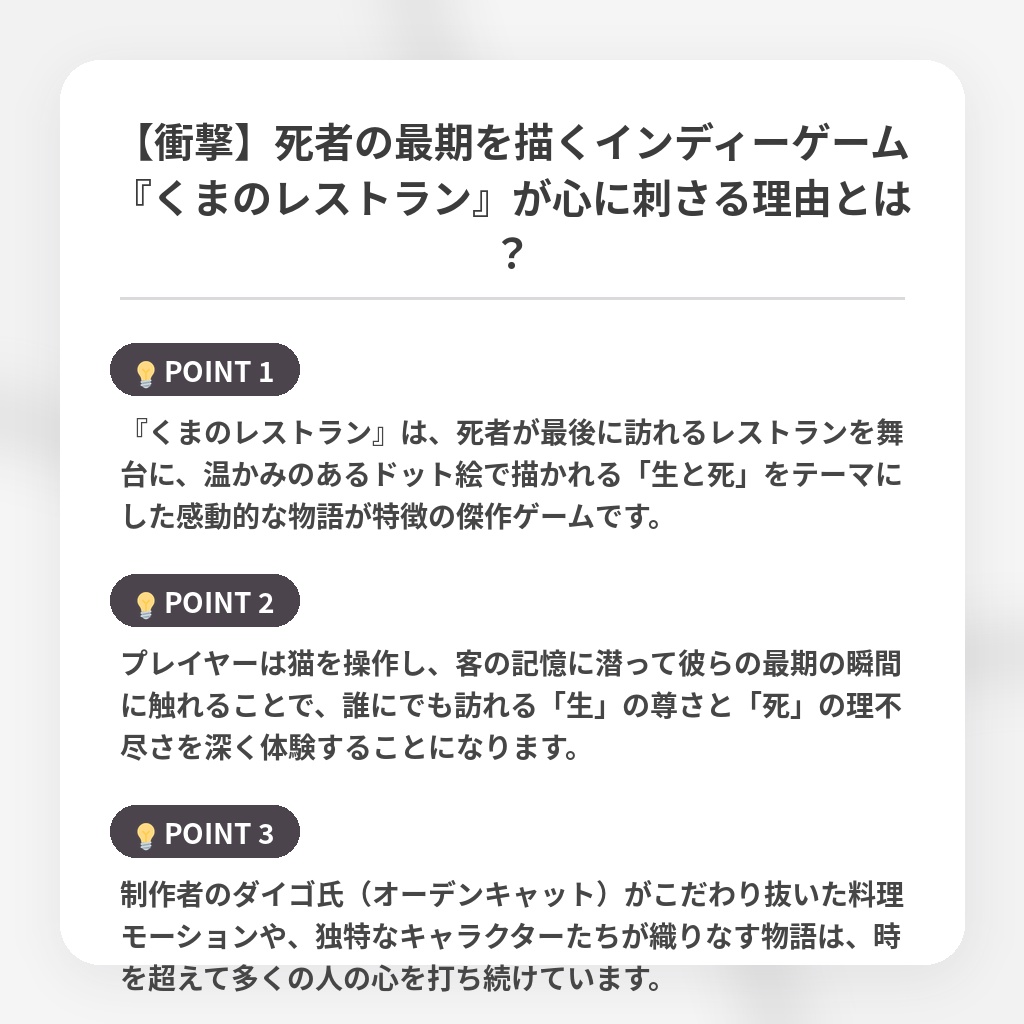 【衝撃】死者の最期を描くインディーゲーム『くまのレストラン』が心に刺さる理由とは？の注目ポイントまとめ