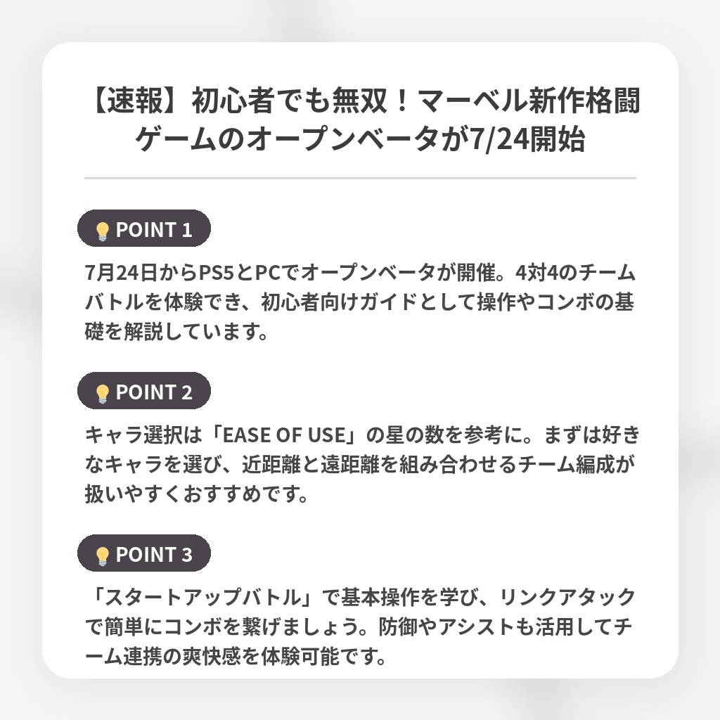 【速報】初心者でも無双!マーベル新作格闘ゲームのオープンベータが7/24開始の注目ポイントまとめ