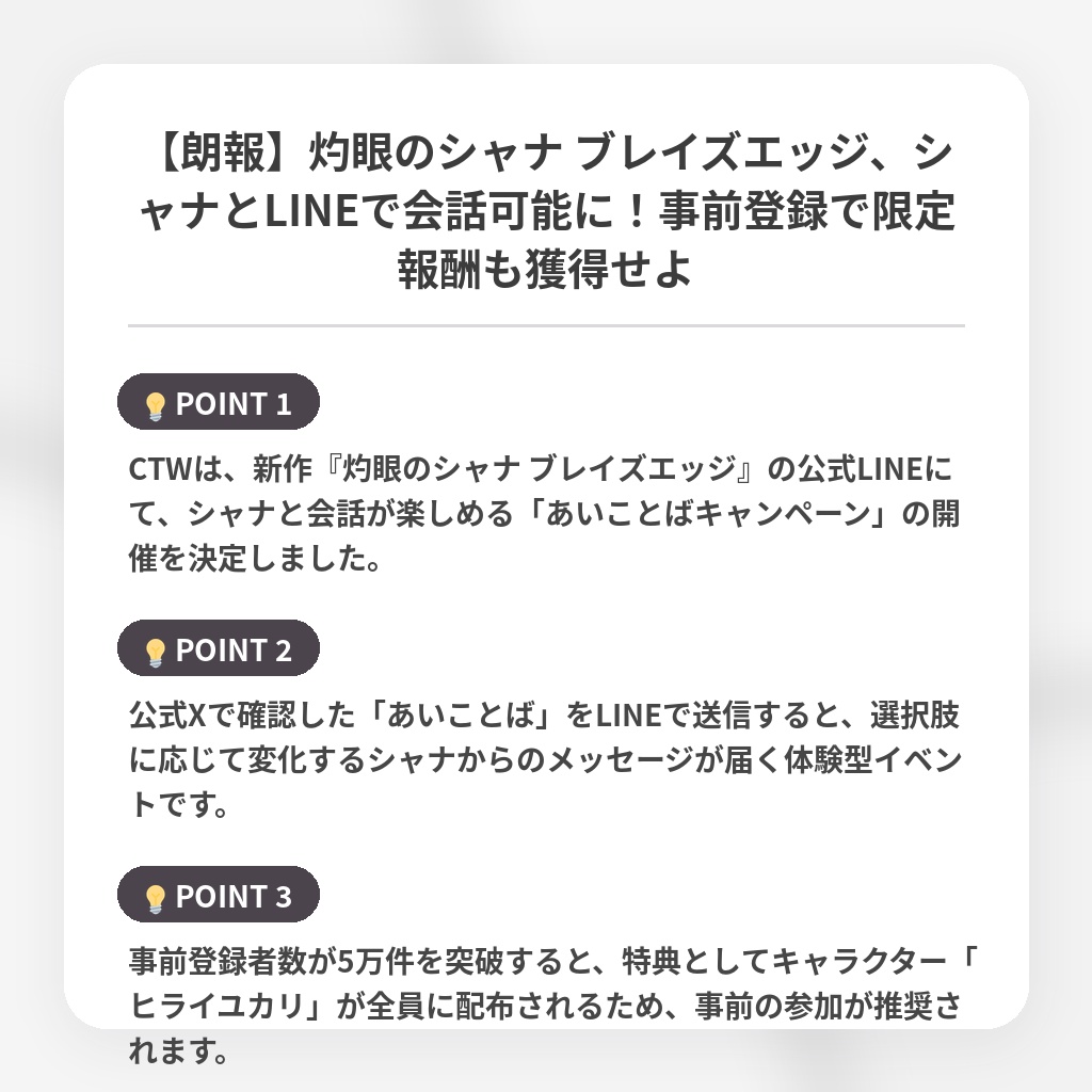 【朗報】灼眼のシャナ ブレイズエッジ、シャナとLINEで会話可能に!事前登録で限定報酬も獲得せよの注目ポイントまとめ