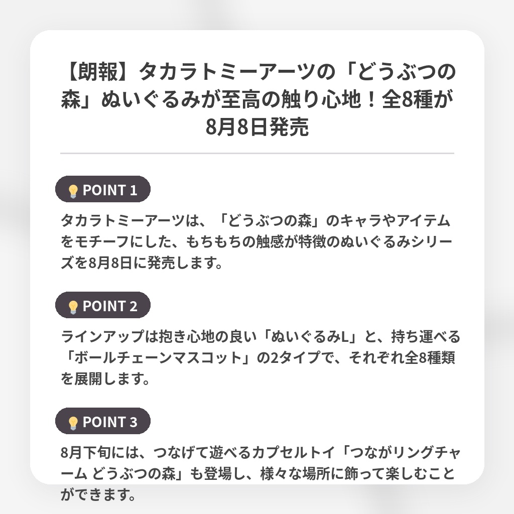 【朗報】タカラトミーアーツの「どうぶつの森」ぬいぐるみが至高の触り心地！全8種が8月8日発売の注目ポイントまとめ