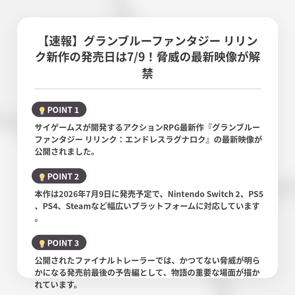 【速報】グランブルーファンタジー リリンク新作の発売日は7/9!脅威の最新映像が解禁の注目ポイントまとめ