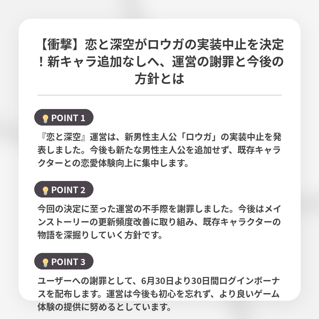 【衝撃】恋と深空がロウガの実装中止を決定!新キャラ追加なしへ、運営の謝罪と今後の方針とはの注目ポイントまとめ