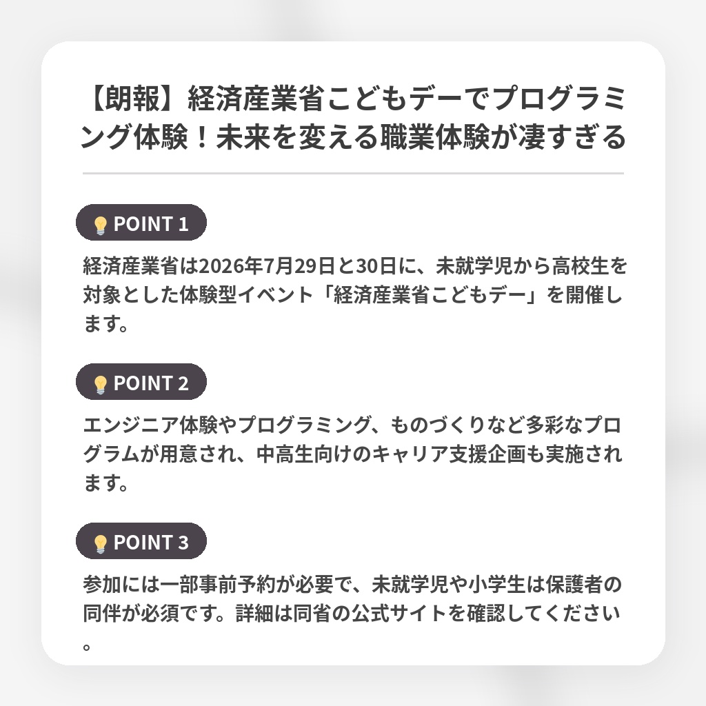 【朗報】経済産業省こどもデーでプログラミング体験！未来を変える職業体験が凄すぎるの注目ポイントまとめ
