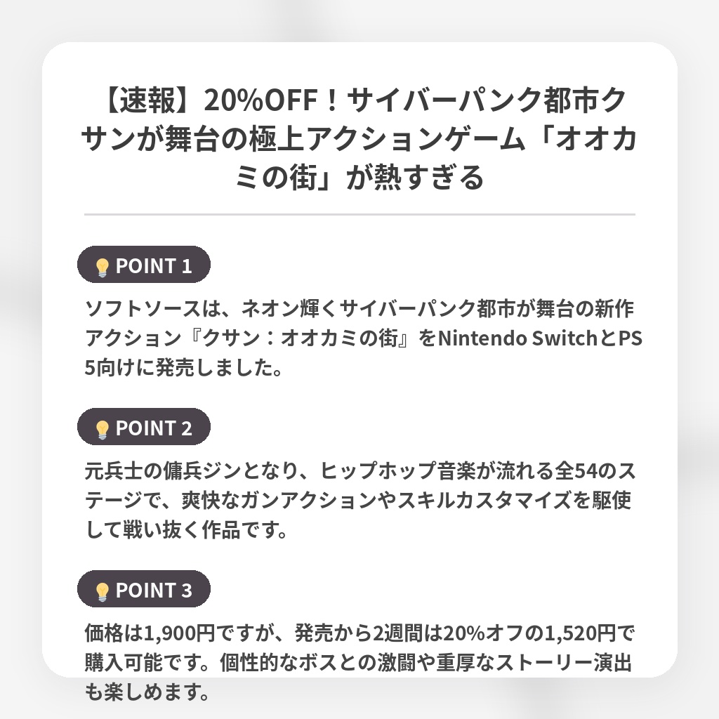 【速報】20%OFF！サイバーパンク都市クサンが舞台の極上アクションゲーム「オオカミの街」が熱すぎるの注目ポイントまとめ