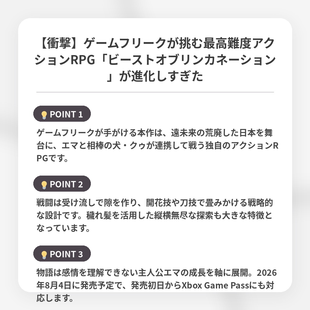 【衝撃】ゲームフリークが挑む最高難度アクションRPG「ビーストオブリンカネーション」が進化しすぎたの注目ポイントまとめ