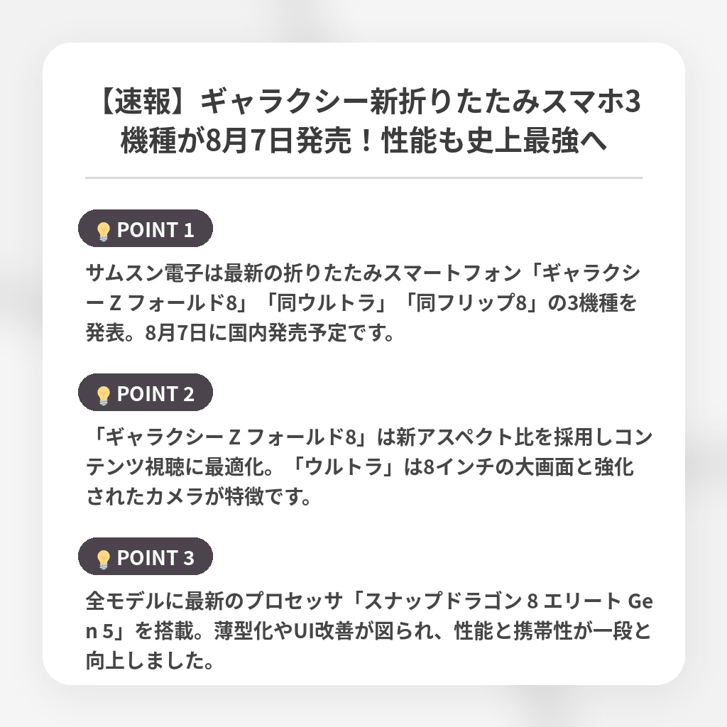 【速報】ギャラクシー新折りたたみスマホ3機種が8月7日発売！性能も史上最強への注目ポイントまとめ