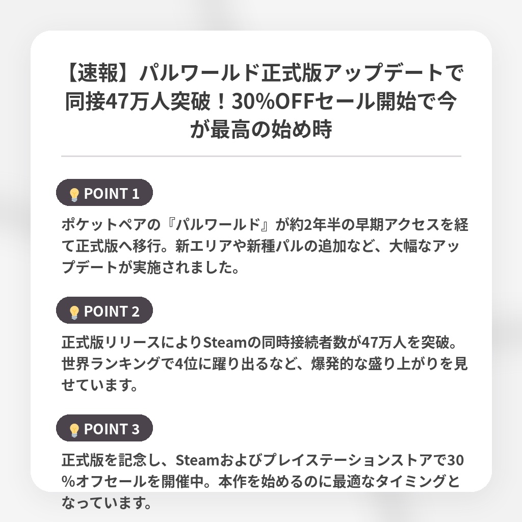 【速報】パルワールド正式版アップデートで同接47万人突破！30%OFFセール開始で今が最高の始め時の注目ポイントまとめ
