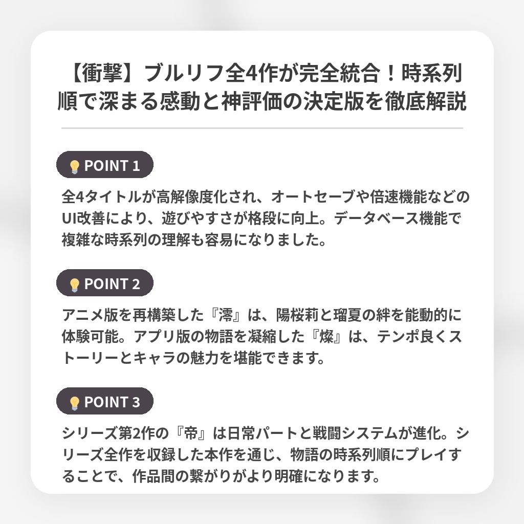 【衝撃】ブルリフ全4作が完全統合！時系列順で深まる感動と神評価の決定版を徹底解説の注目ポイントまとめ