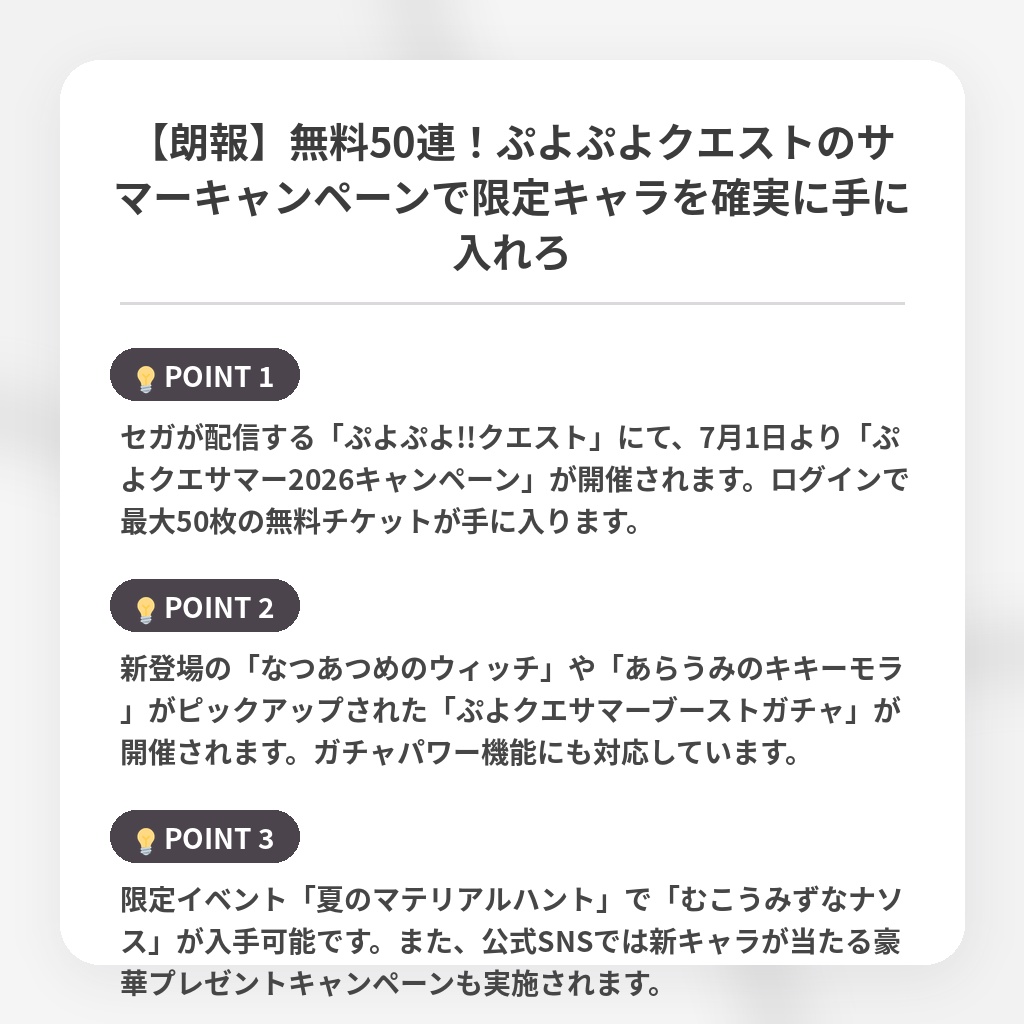 【朗報】無料50連!ぷよぷよクエストのサマーキャンペーンで限定キャラを確実に手に入れろの注目ポイントまとめ