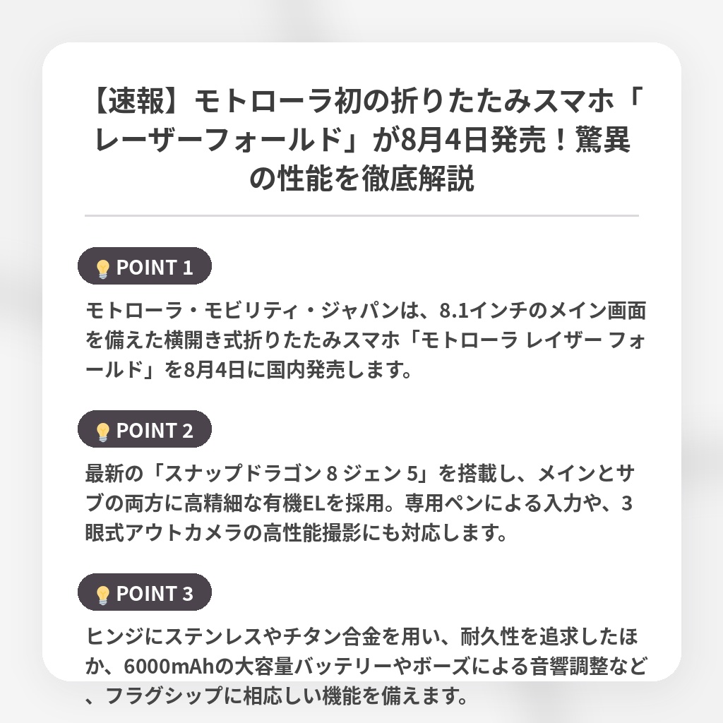 【速報】モトローラ初の折りたたみスマホ「レーザーフォールド」が8月4日発売！驚異の性能を徹底解説の注目ポイントまとめ