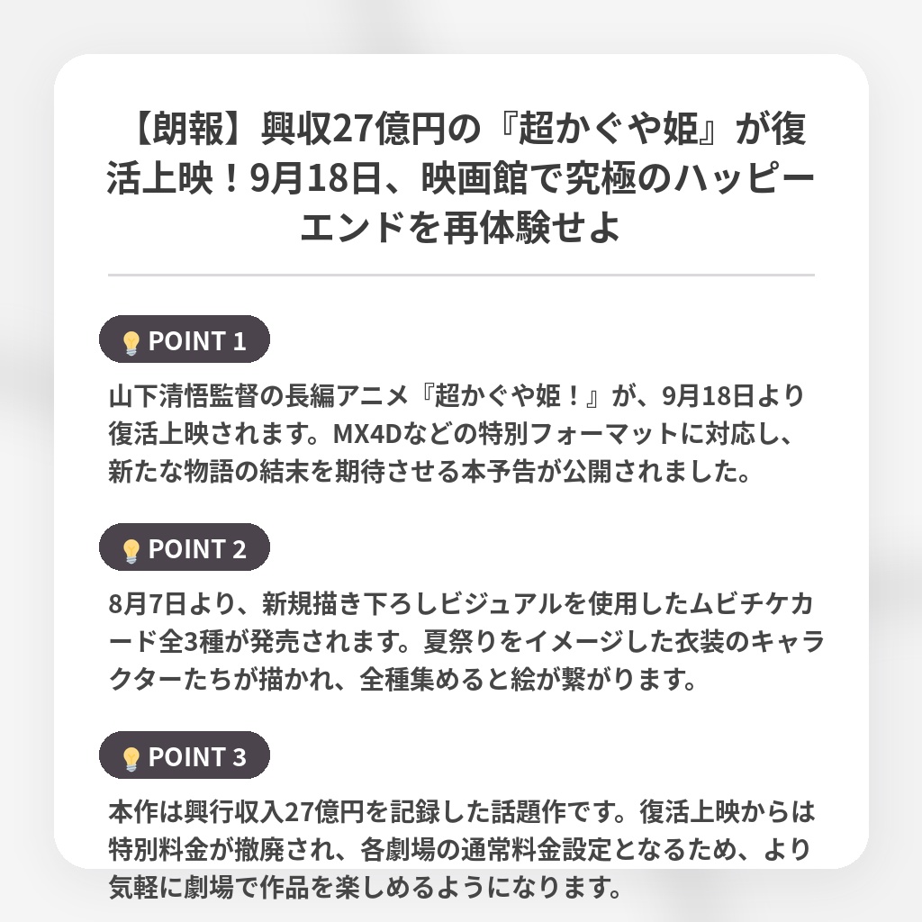 【朗報】興収27億円の『超かぐや姫』が復活上映！9月18日、映画館で究極のハッピーエンドを再体験せよの注目ポイントまとめ
