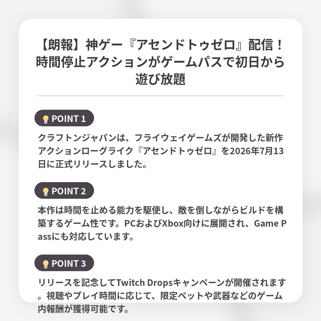 【朗報】神ゲー『アセンドトゥゼロ』配信！時間停止アクションがゲームパスで初日から遊び放題の注目ポイントまとめ