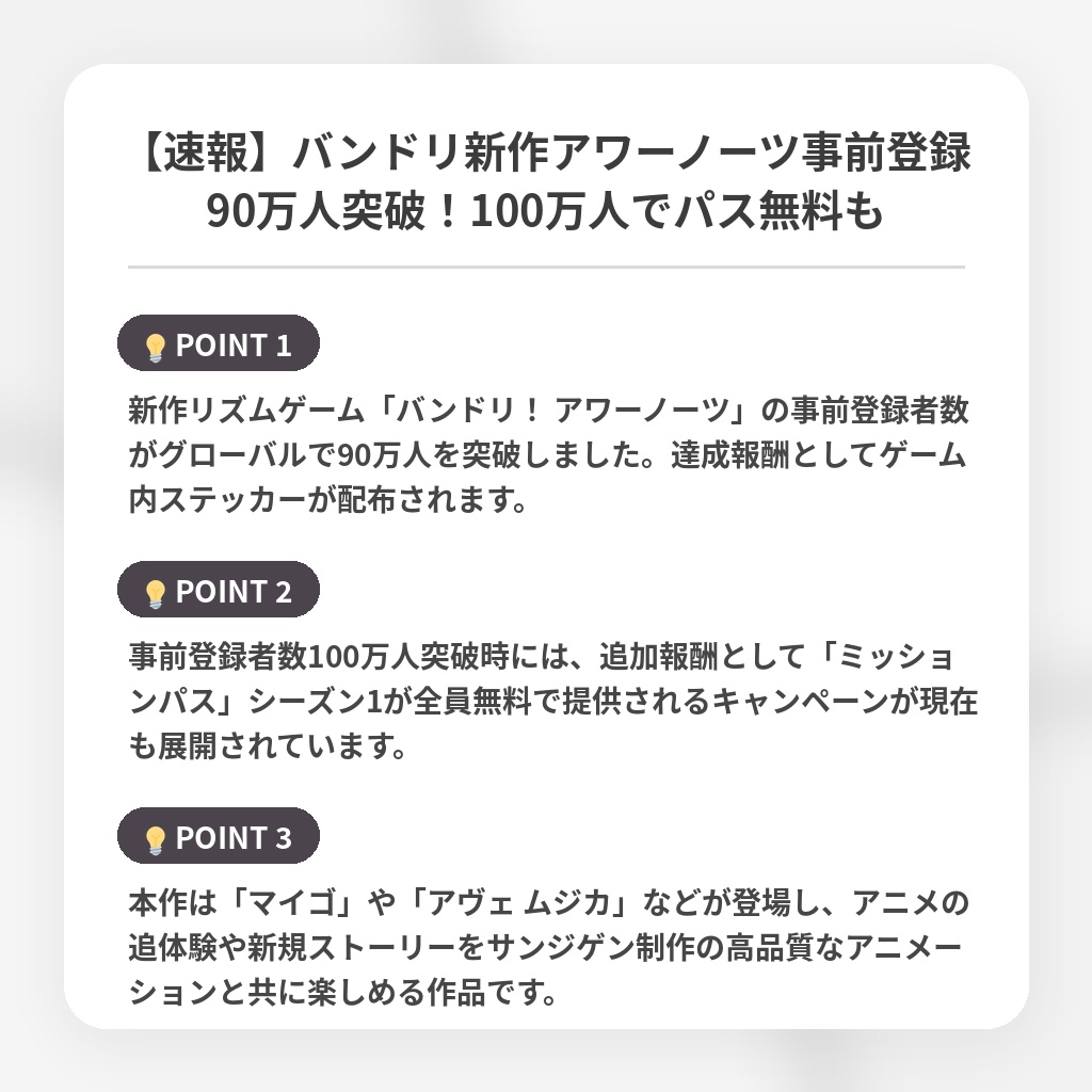 【速報】バンドリ新作アワーノーツ事前登録90万人突破！100万人でパス無料もの注目ポイントまとめ