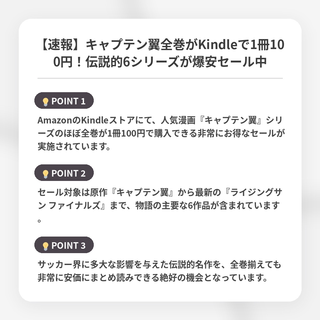 【速報】キャプテン翼全巻がKindleで1冊100円!伝説的6シリーズが爆安セール中の注目ポイントまとめ