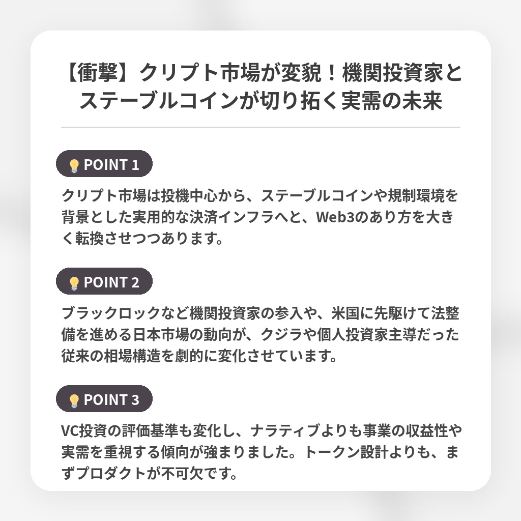 【衝撃】クリプト市場が変貌!機関投資家とステーブルコインが切り拓く実需の未来の注目ポイントまとめ
