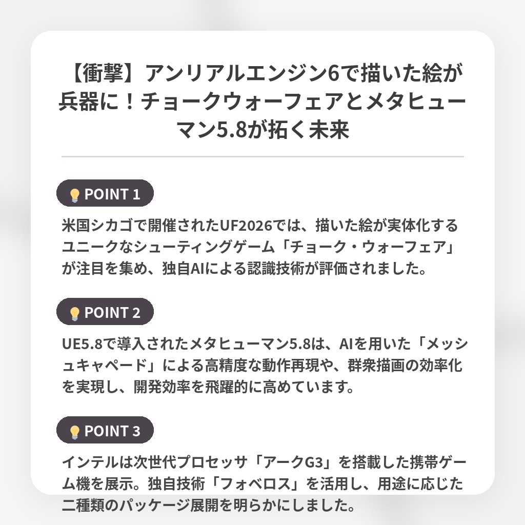 【衝撃】アンリアルエンジン6で描いた絵が兵器に！チョークウォーフェアとメタヒューマン5.8が拓く未来の注目ポイントまとめ