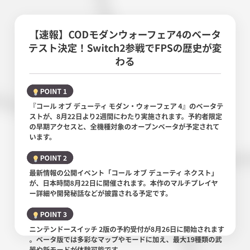 【速報】CODモダンウォーフェア4のベータテスト決定!Switch2参戦でFPSの歴史が変わるの注目ポイントまとめ