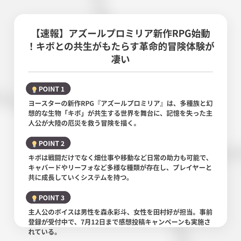 【速報】アズールプロミリア新作RPG始動!キボとの共生がもたらす革命的冒険体験が凄いの注目ポイントまとめ