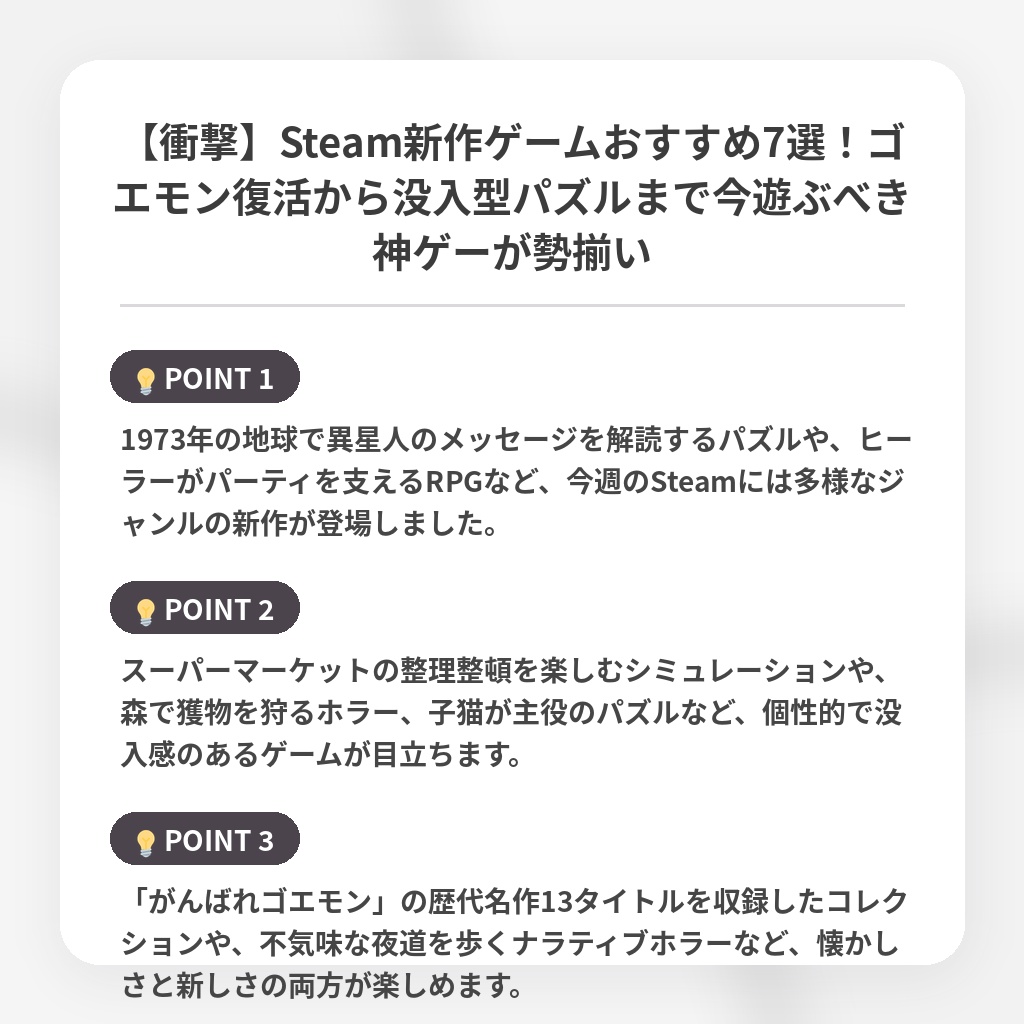 【衝撃】Steam新作ゲームおすすめ7選!ゴエモン復活から没入型パズルまで今遊ぶべき神ゲーが勢揃いの注目ポイントまとめ