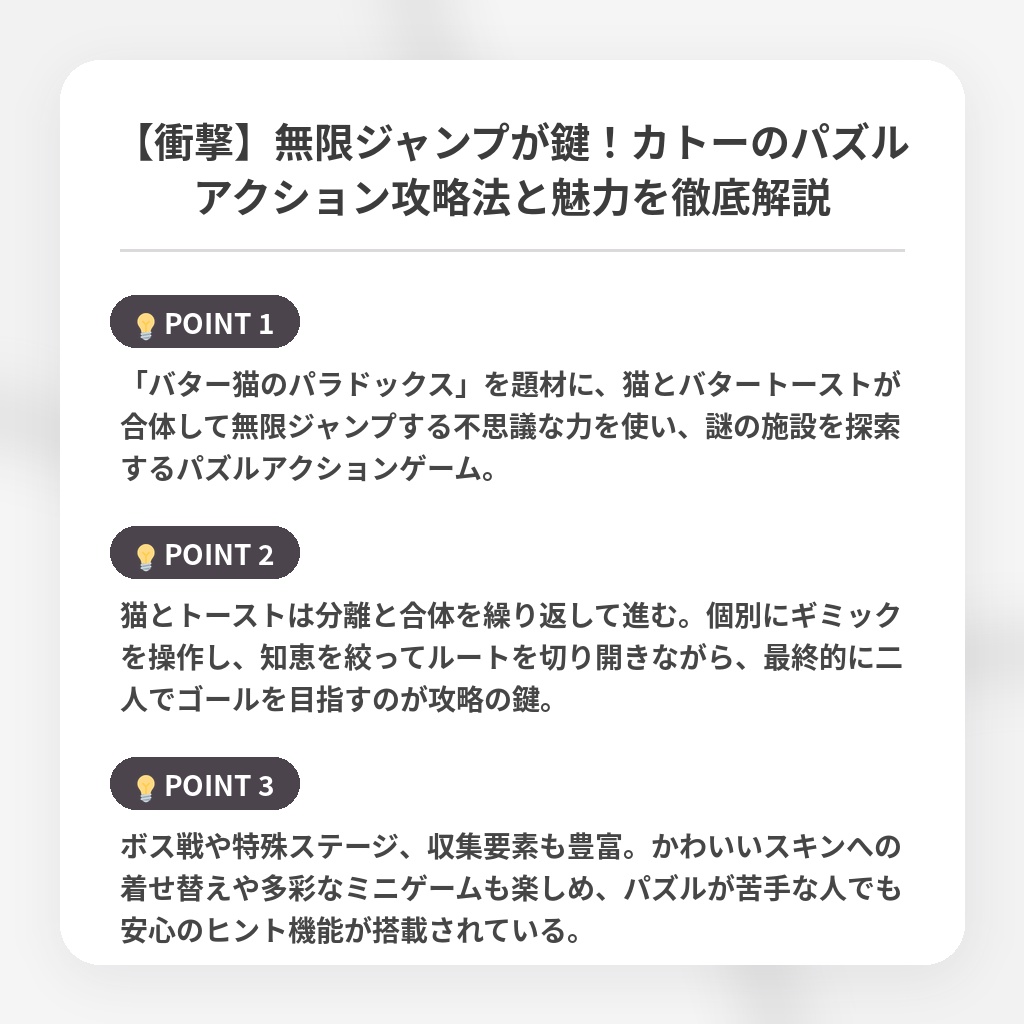 【衝撃】無限ジャンプが鍵!カトーのパズルアクション攻略法と魅力を徹底解説の注目ポイントまとめ