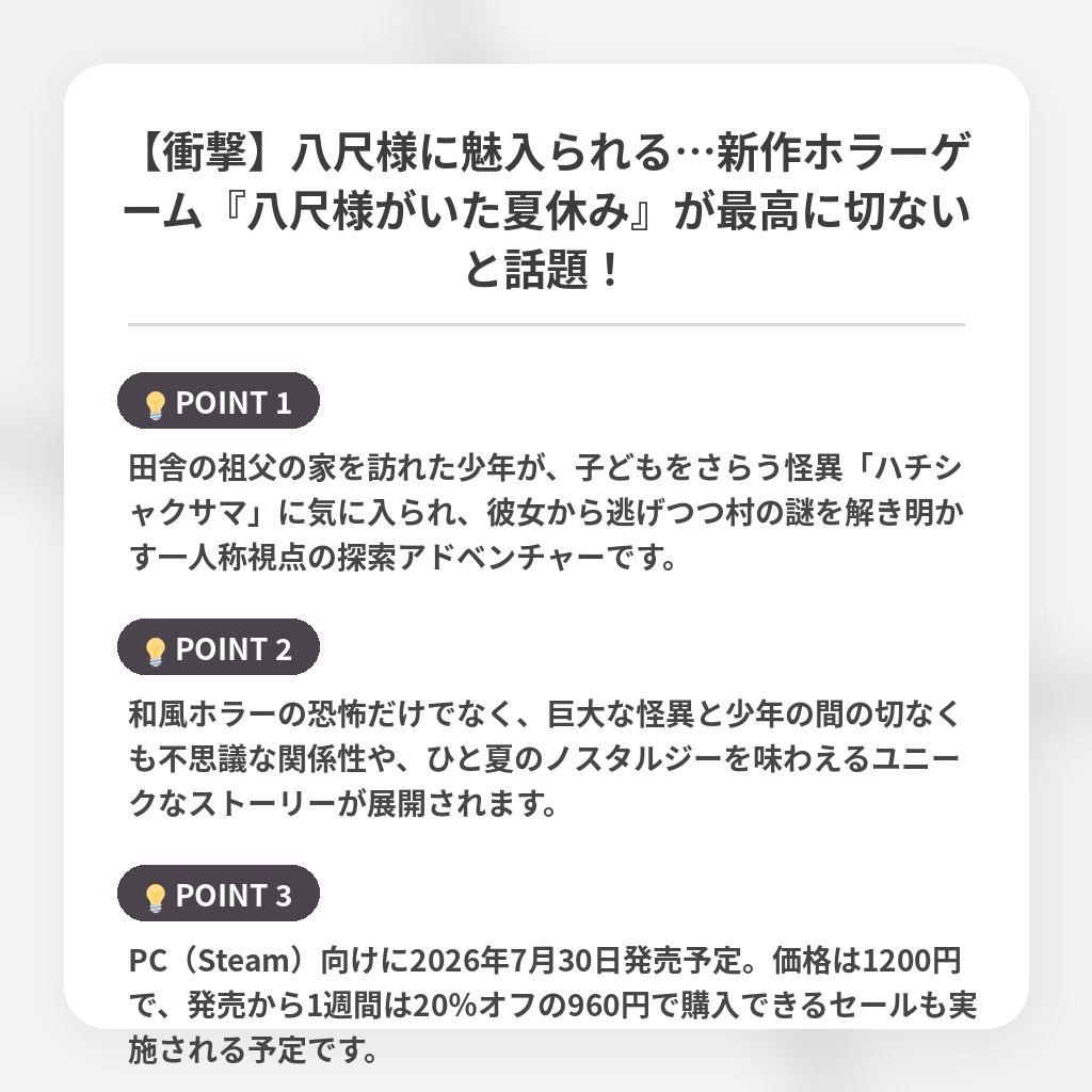【衝撃】八尺様に魅入られる…新作ホラーゲーム『八尺様がいた夏休み』が最高に切ないと話題！の注目ポイントまとめ