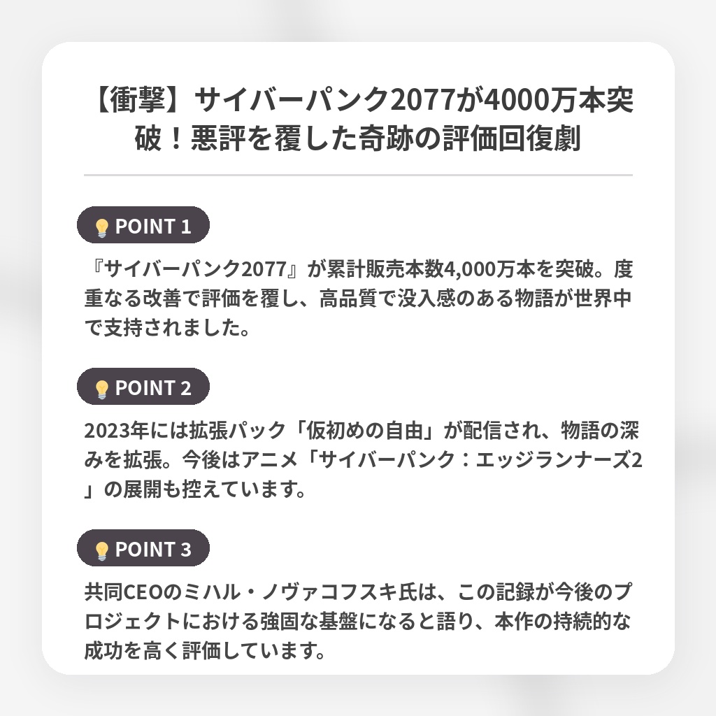 【衝撃】サイバーパンク2077が4000万本突破！悪評を覆した奇跡の評価回復劇の注目ポイントまとめ
