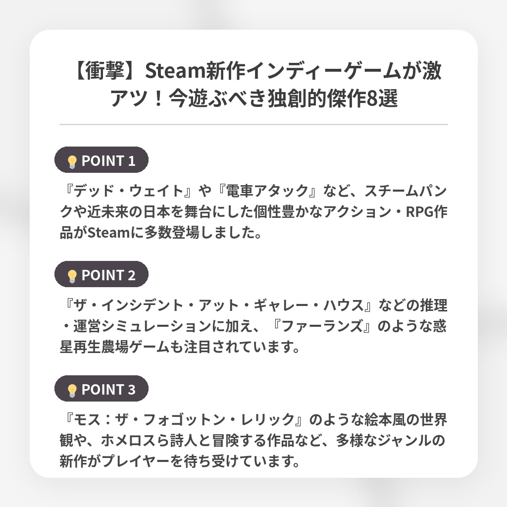 【衝撃】Steam新作インディーゲームが激アツ!今遊ぶべき独創的傑作8選の注目ポイントまとめ