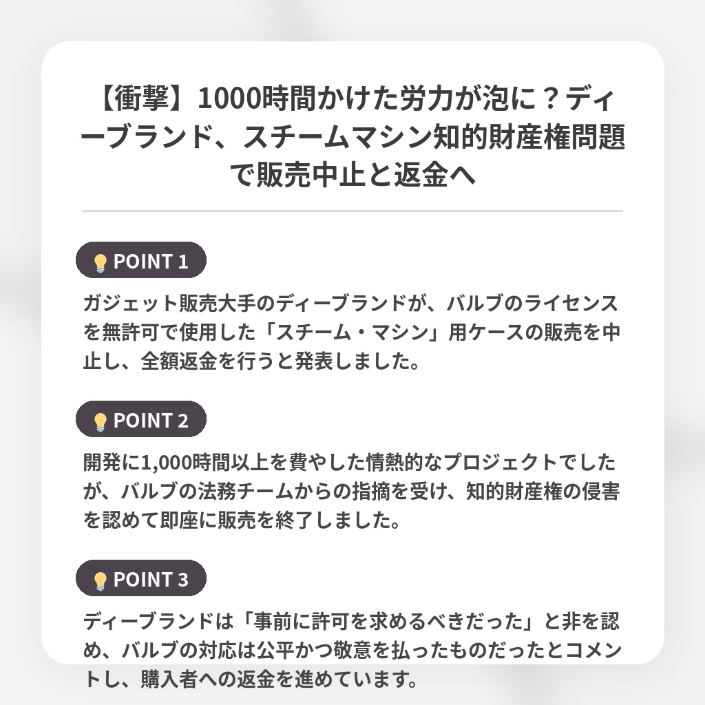 【衝撃】1000時間かけた労力が泡に？ディーブランド、スチームマシン知的財産権問題で販売中止と返金への注目ポイントまとめ