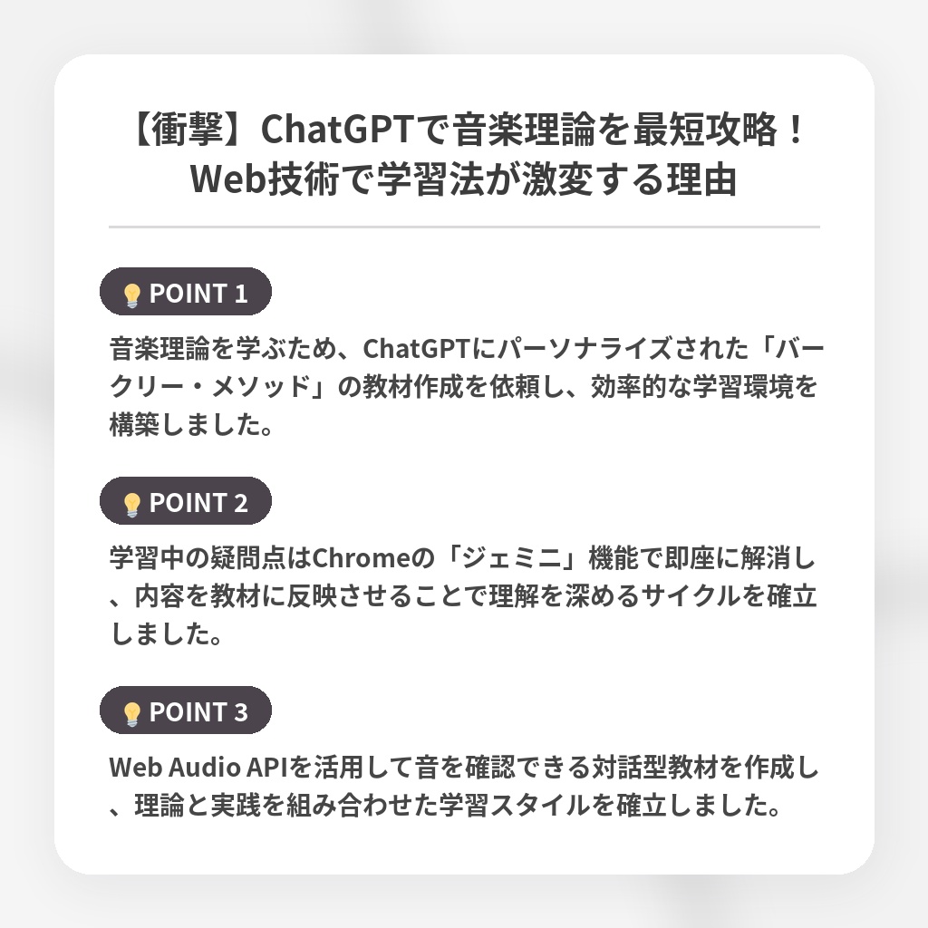 【衝撃】ChatGPTで音楽理論を最短攻略！Web技術で学習法が激変する理由の注目ポイントまとめ