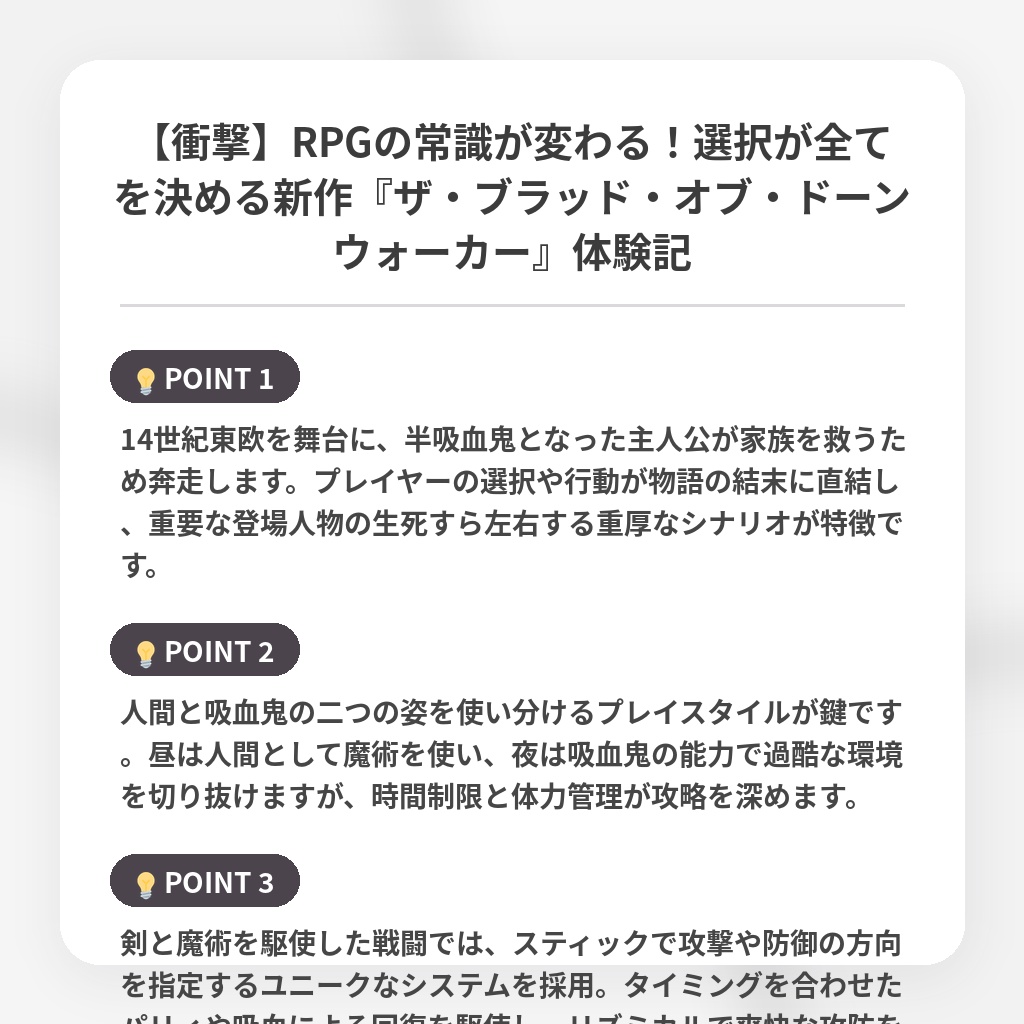 【衝撃】RPGの常識が変わる!選択が全てを決める新作『ザ・ブラッド・オブ・ドーンウォーカー』体験記の注目ポイントまとめ