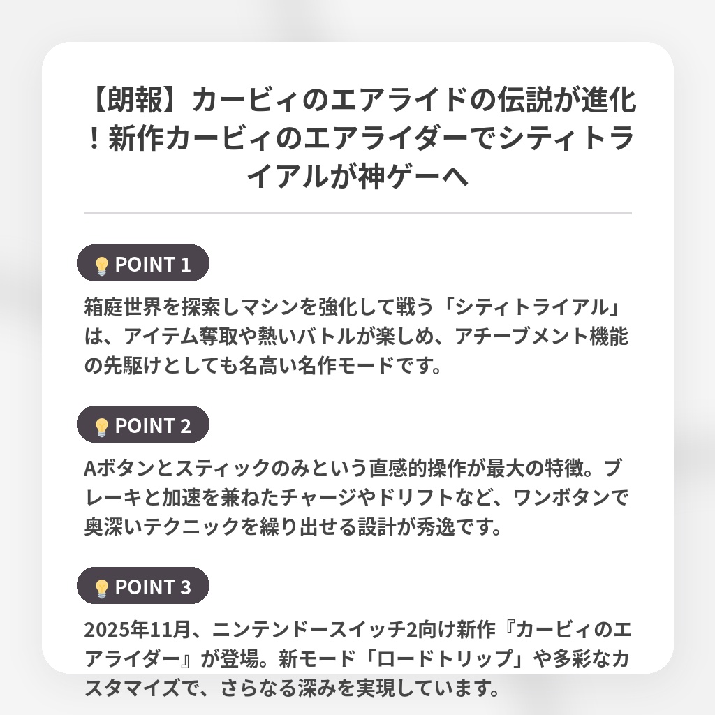 【朗報】カービィのエアライドの伝説が進化！新作カービィのエアライダーでシティトライアルが神ゲーへの注目ポイントまとめ
