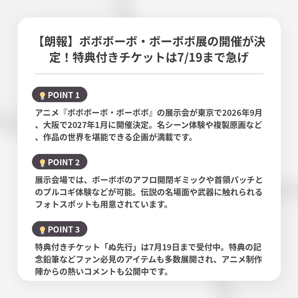 【朗報】ボボボーボ・ボーボボ展の開催が決定!特典付きチケットは7/19まで急げの注目ポイントまとめ