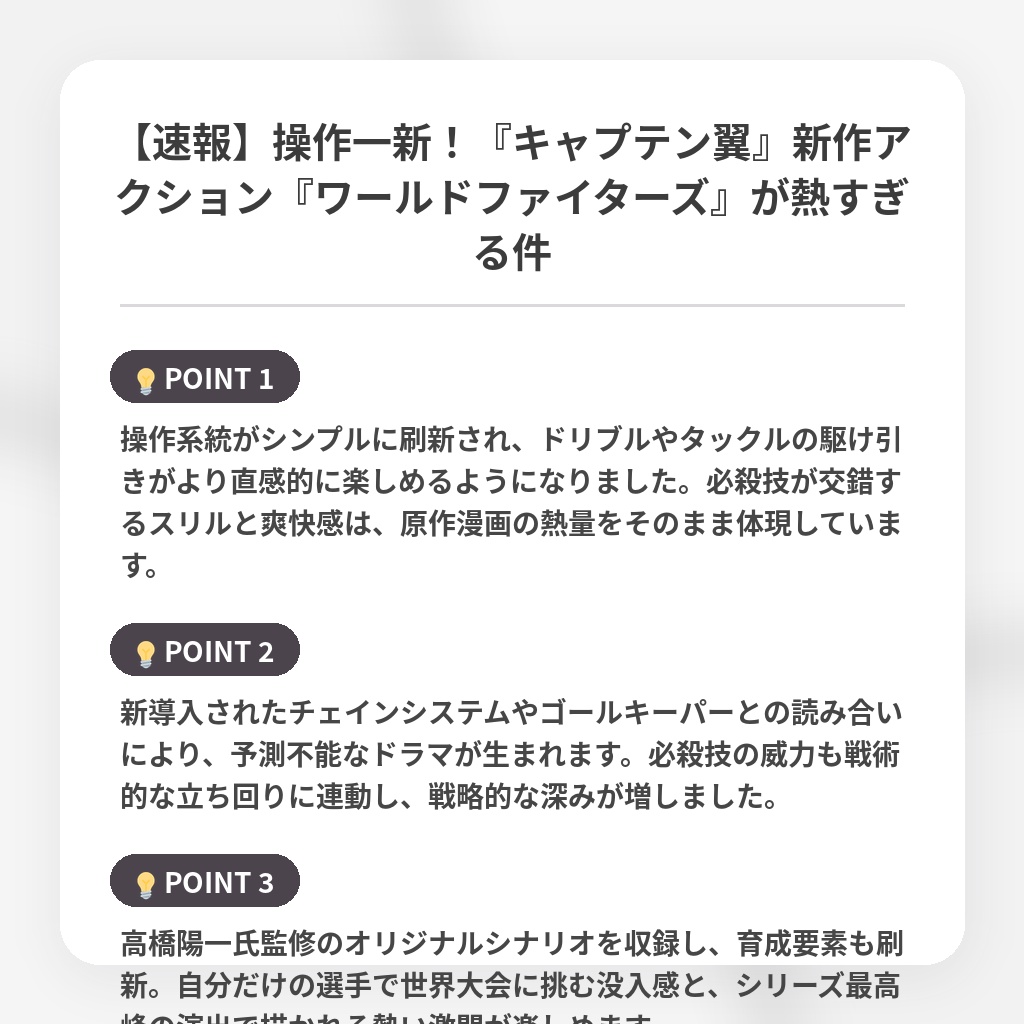【速報】操作一新!『キャプテン翼』新作アクション『ワールドファイターズ』が熱すぎる件の注目ポイントまとめ