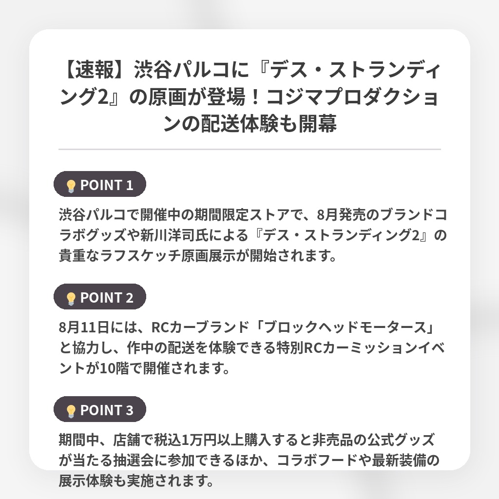 【速報】渋谷パルコに『デス・ストランディング2』の原画が登場！コジマプロダクションの配送体験も開幕の注目ポイントまとめ