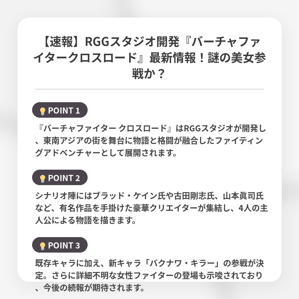 【速報】RGGスタジオ開発『バーチャファイタークロスロード』最新情報！謎の美女参戦か？の注目ポイントまとめ