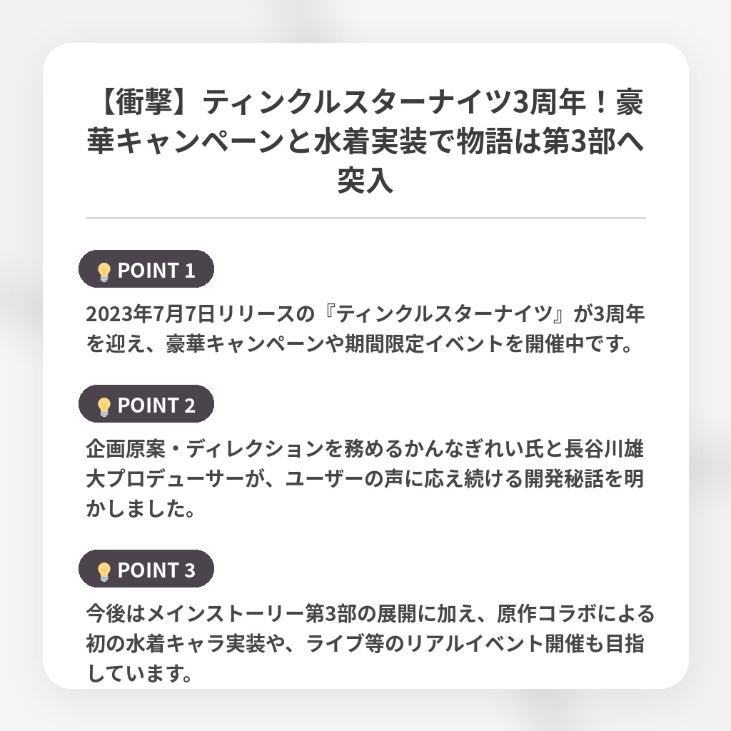 【衝撃】ティンクルスターナイツ3周年！豪華キャンペーンと水着実装で物語は第3部へ突入の注目ポイントまとめ