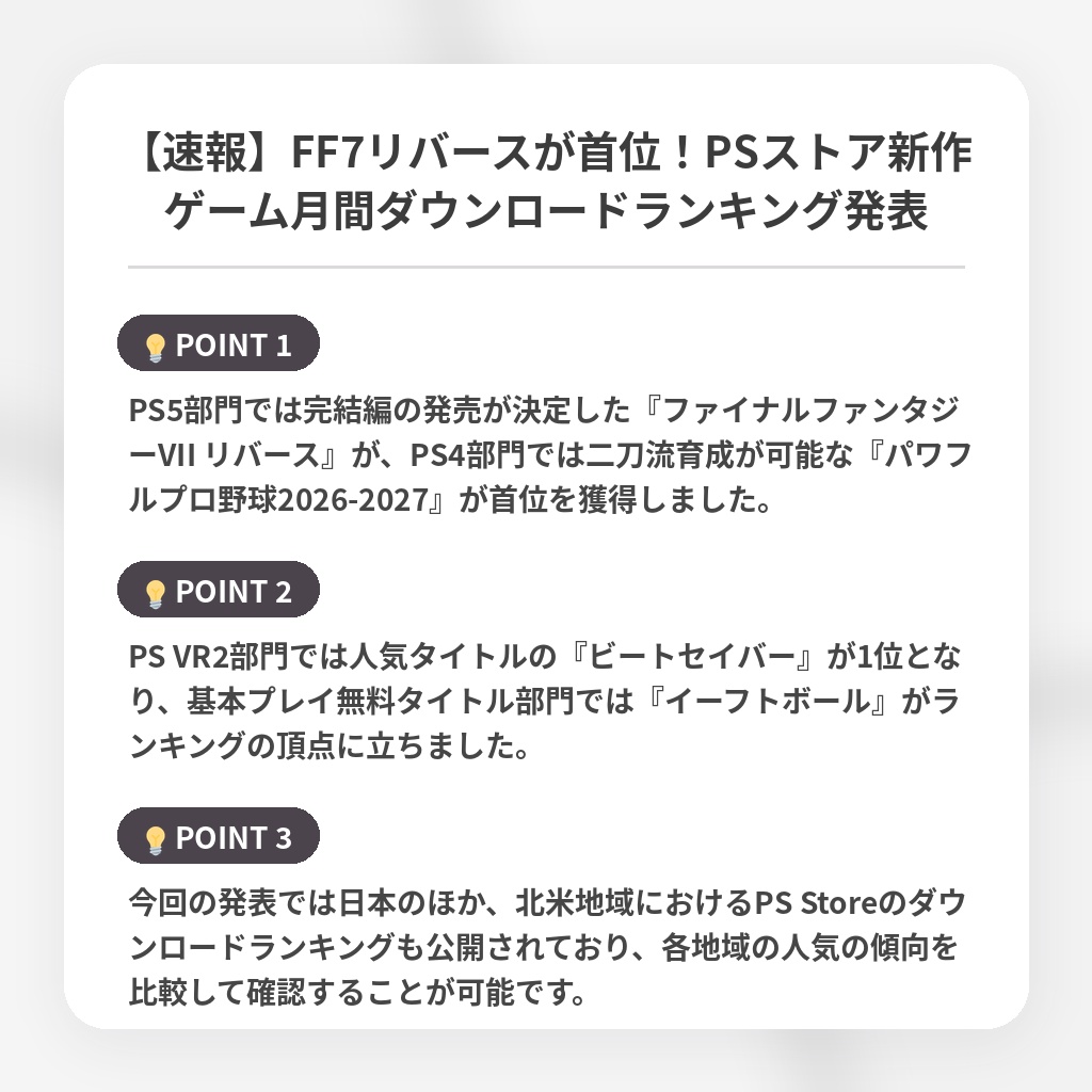 【速報】FF7リバースが首位!PSストア新作ゲーム月間ダウンロードランキング発表の注目ポイントまとめ