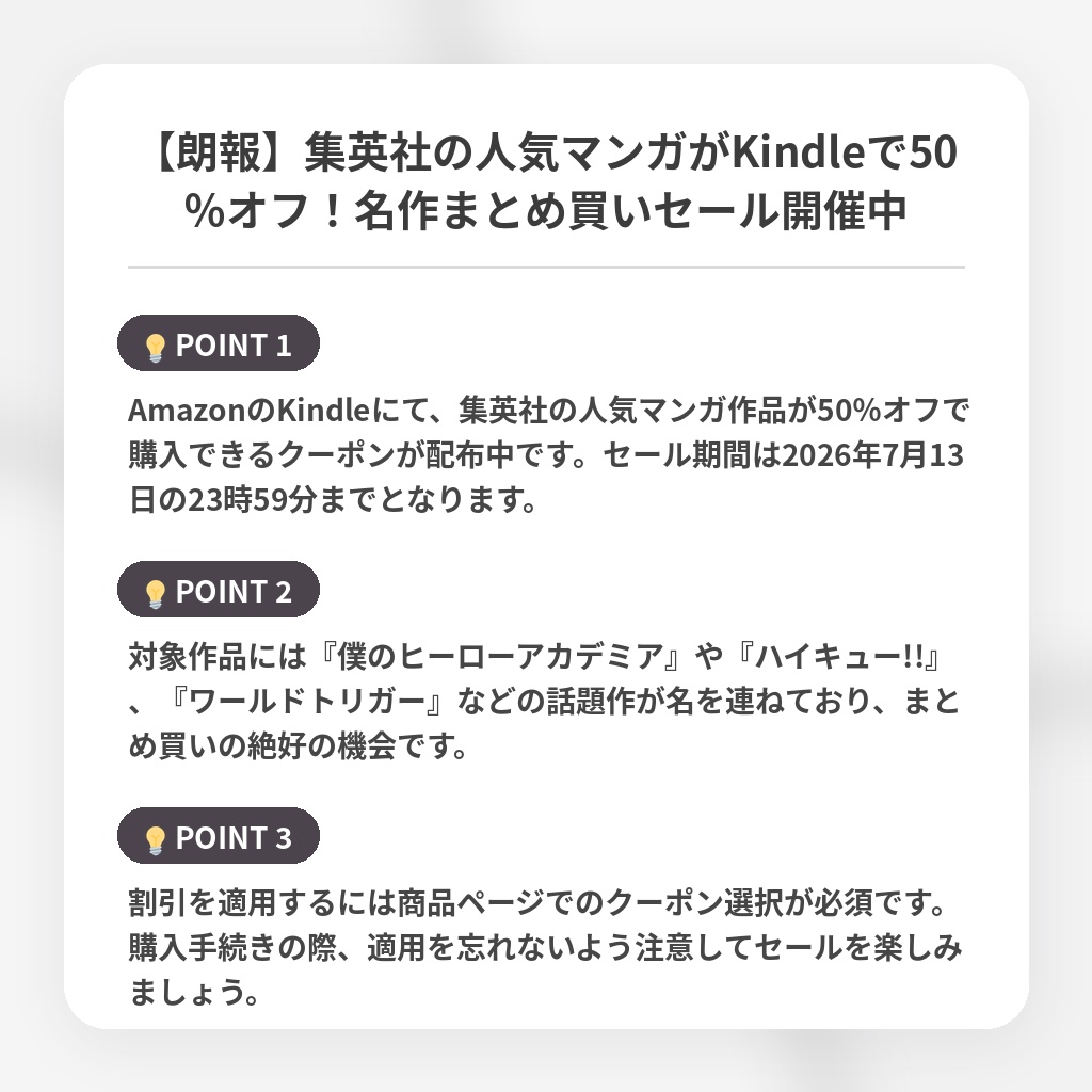 【朗報】集英社の人気マンガがKindleで50％オフ！名作まとめ買いセール開催中の注目ポイントまとめ