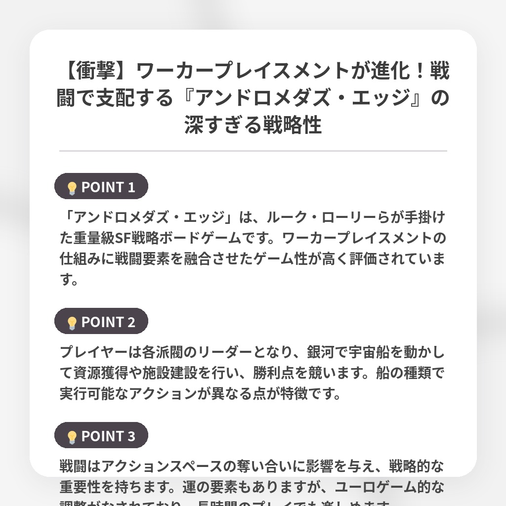 【衝撃】ワーカープレイスメントが進化！戦闘で支配する『アンドロメダズ・エッジ』の深すぎる戦略性の注目ポイントまとめ