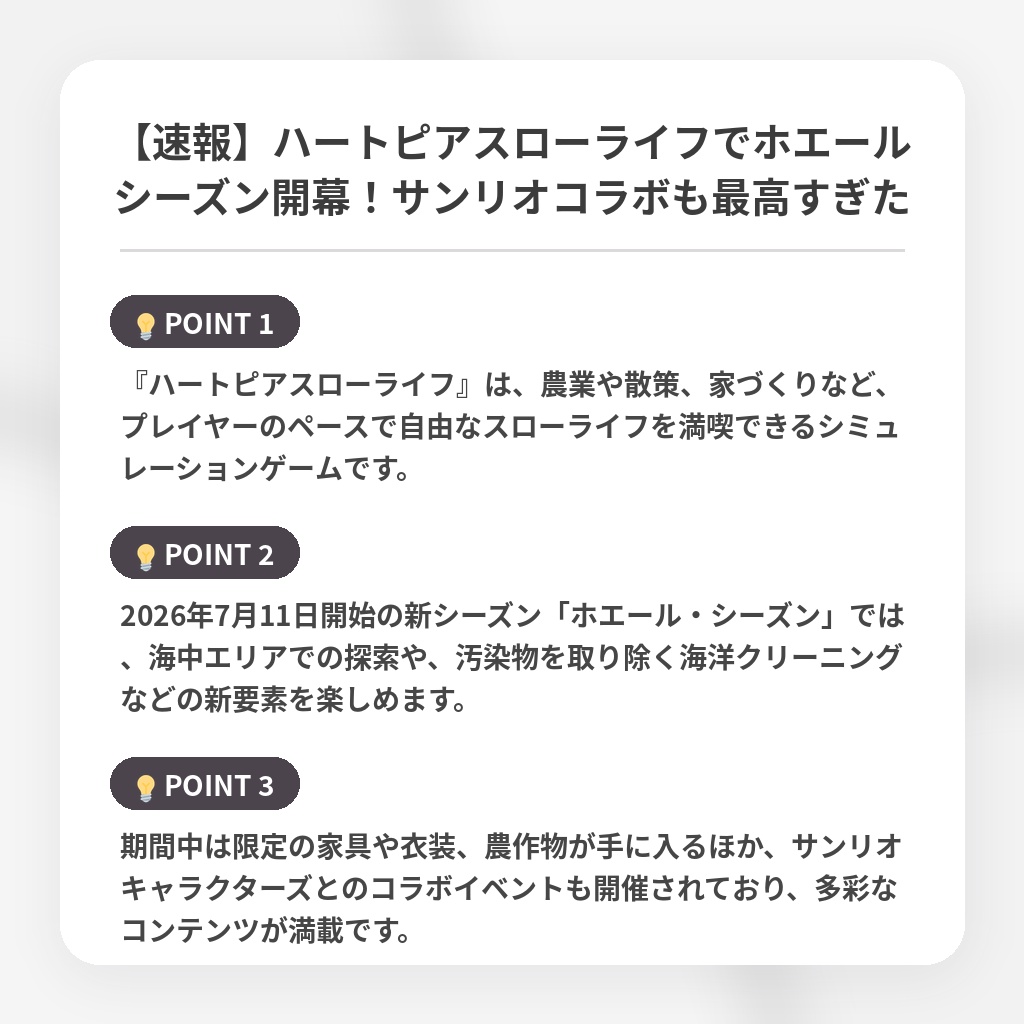 【速報】ハートピアスローライフでホエールシーズン開幕！サンリオコラボも最高すぎたの注目ポイントまとめ