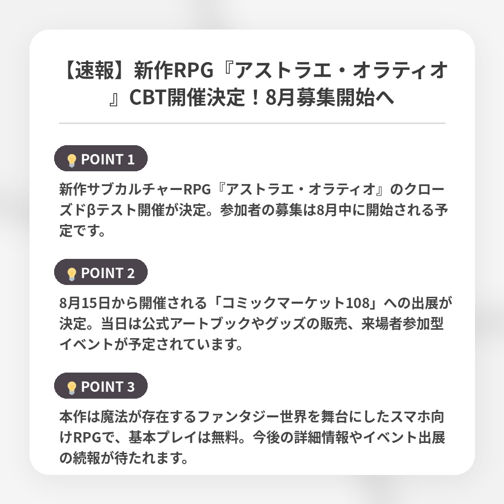 【速報】新作RPG『アストラエ・オラティオ』CBT開催決定！8月募集開始への注目ポイントまとめ