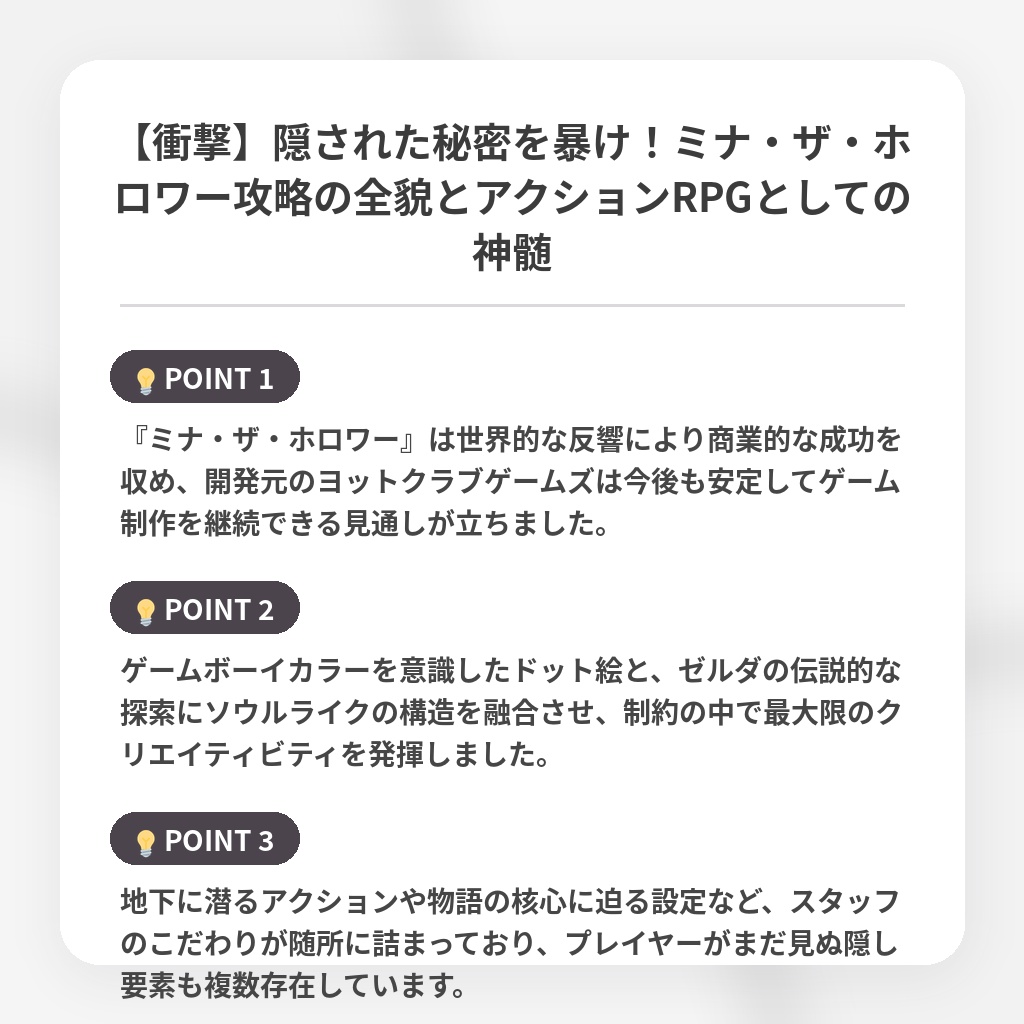 【衝撃】隠された秘密を暴け!ミナ・ザ・ホロワー攻略の全貌とアクションRPGとしての神髄の注目ポイントまとめ