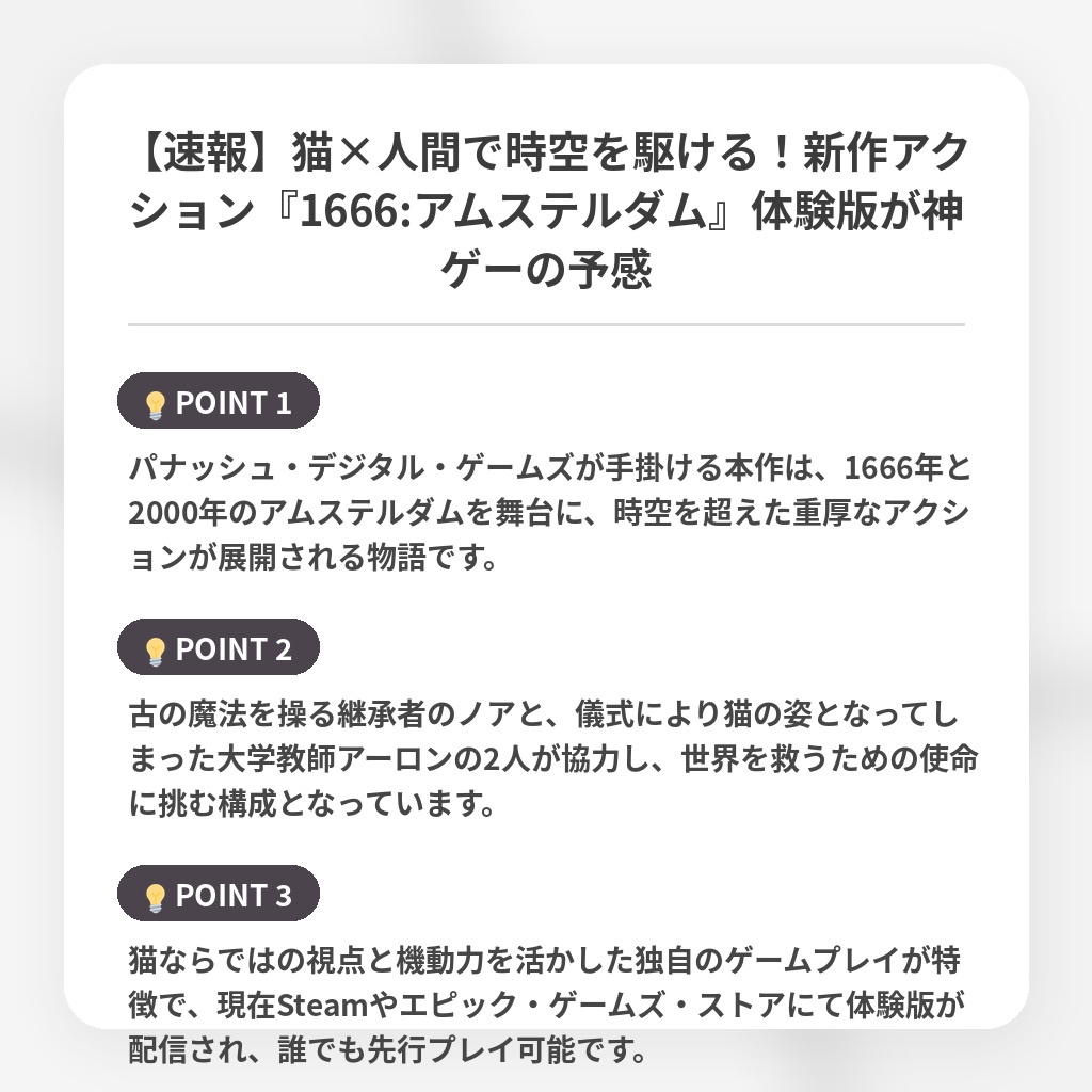 【速報】猫×人間で時空を駆ける!新作アクション『1666:アムステルダム』体験版が神ゲーの予感の注目ポイントまとめ