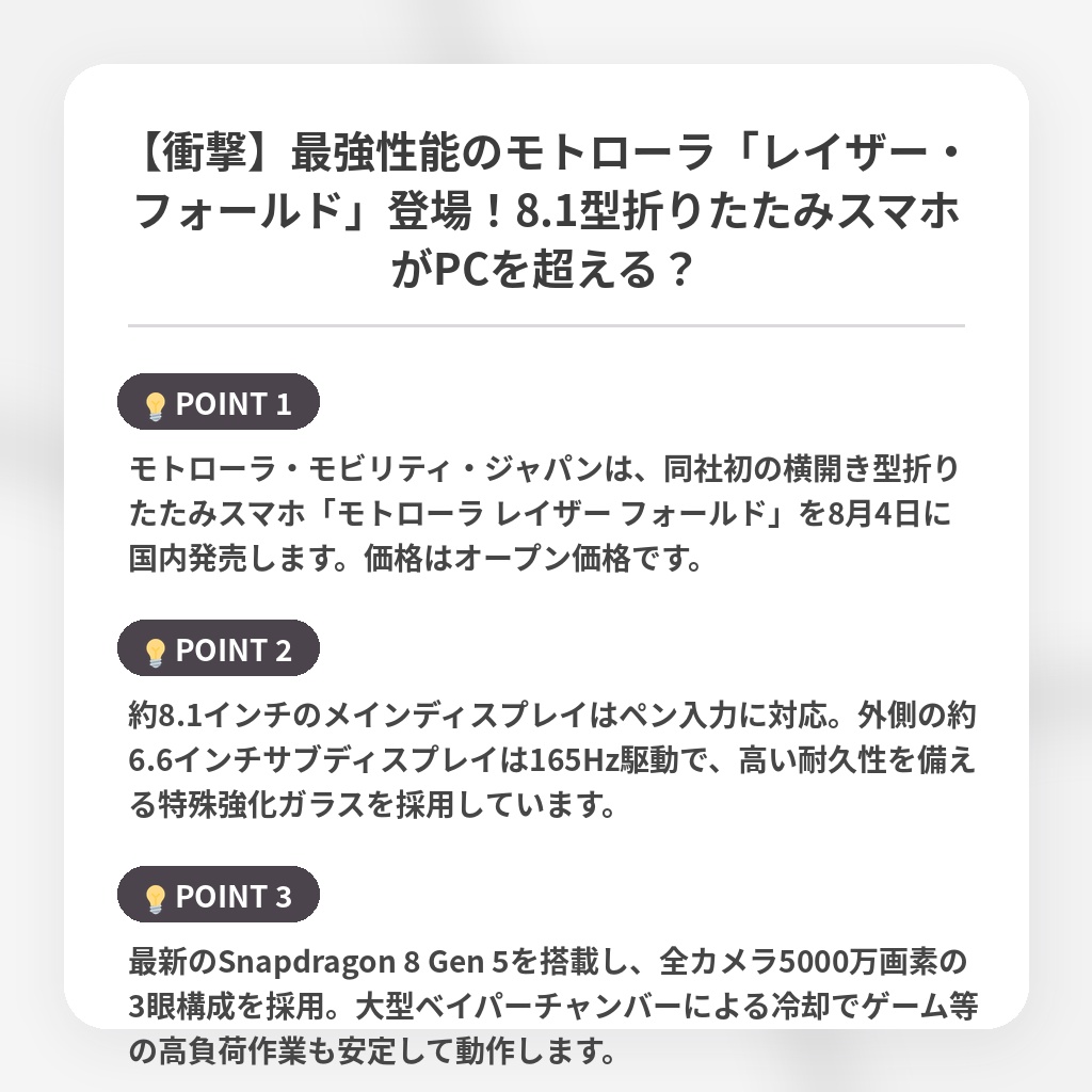 【衝撃】最強性能のモトローラ「レイザー・フォールド」登場!8.1型折りたたみスマホがPCを超える?の注目ポイントまとめ