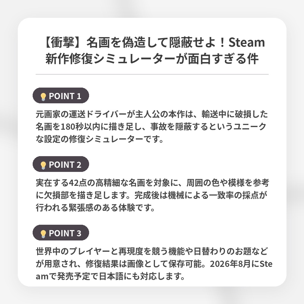 【衝撃】名画を偽造して隠蔽せよ!Steam新作修復シミュレーターが面白すぎる件の注目ポイントまとめ