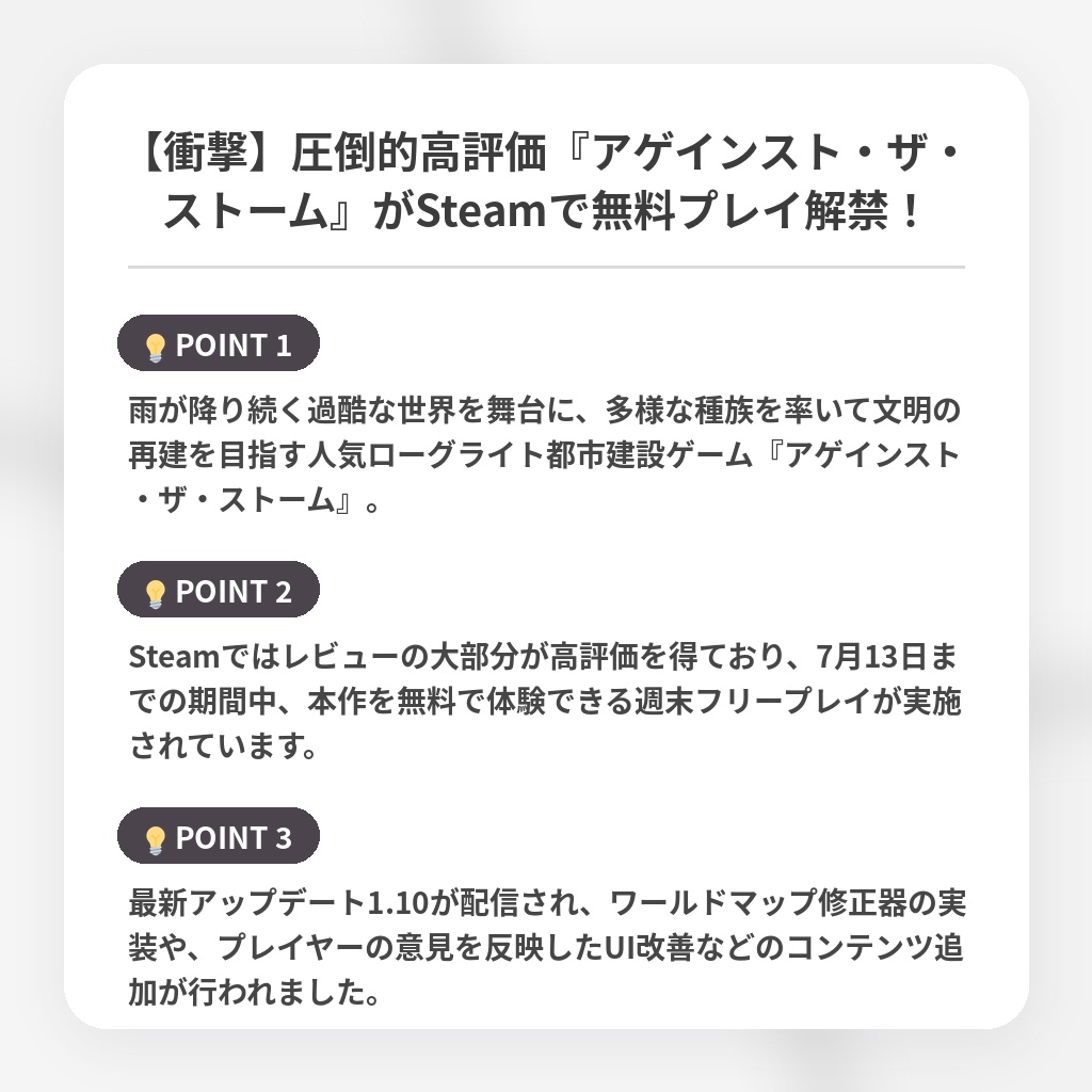 【衝撃】圧倒的高評価『アゲインスト・ザ・ストーム』がSteamで無料プレイ解禁！の注目ポイントまとめ