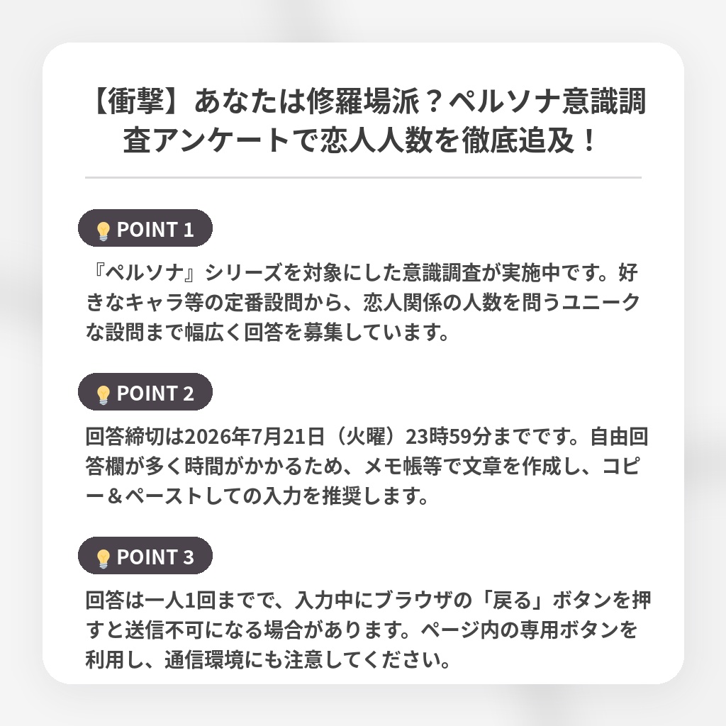 【衝撃】あなたは修羅場派?ペルソナ意識調査アンケートで恋人人数を徹底追及!の注目ポイントまとめ