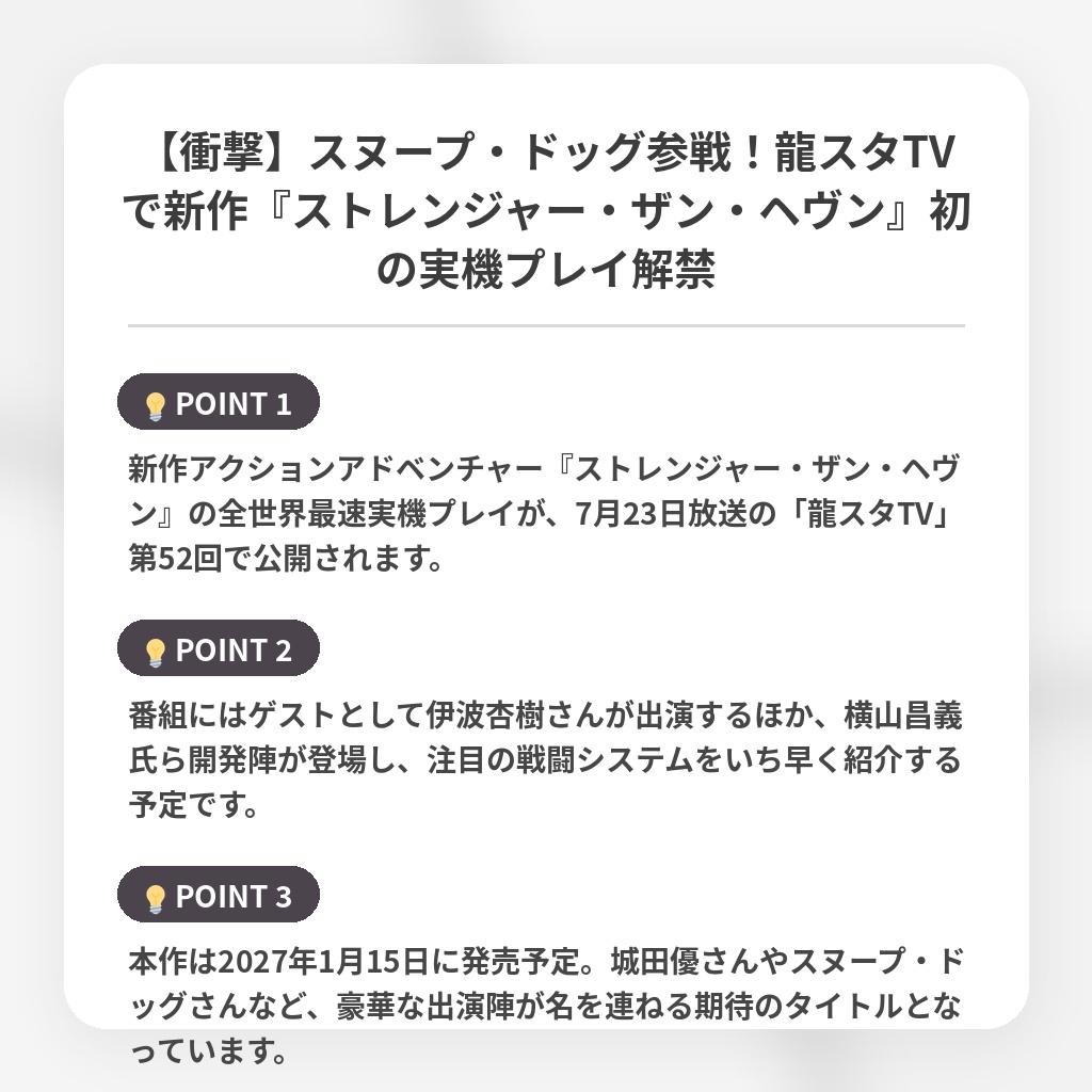 【衝撃】スヌープ・ドッグ参戦！龍スタTVで新作『ストレンジャー・ザン・ヘヴン』初の実機プレイ解禁の注目ポイントまとめ